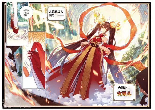 完美世界78话火爆公主完美世界漫画78话火爆公主完美世界78回火爆公主