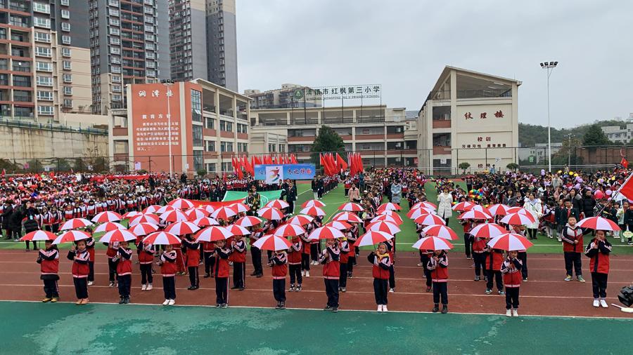 清镇市红枫第三小学第六届艺术节开幕