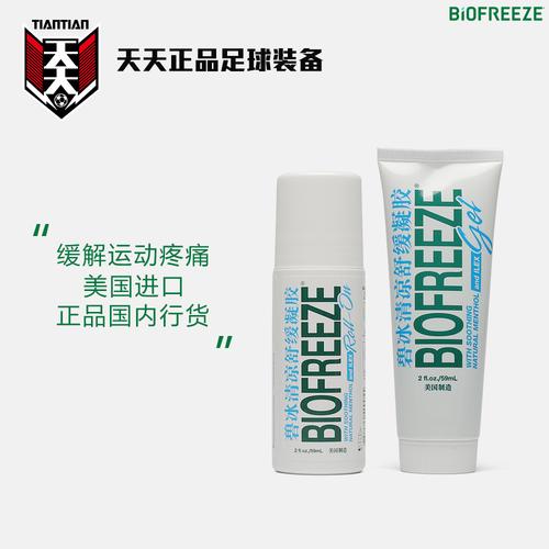 碧冰biofreeze凝胶