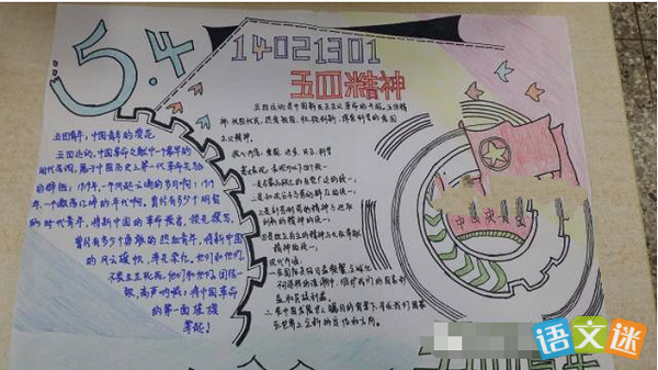 以五四青年节为主题的手抄报参考设计