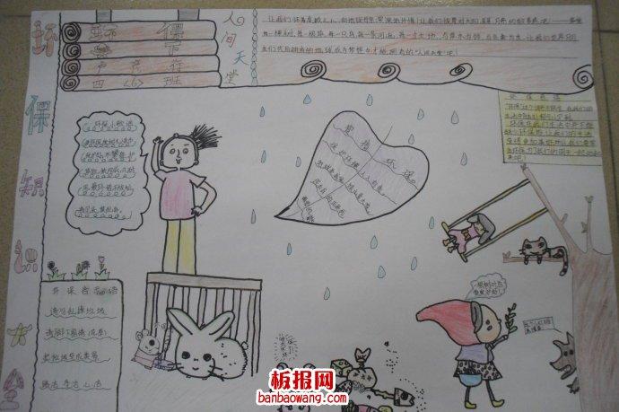 拥抱绿色爱护环境手抄报