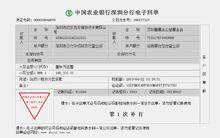 ok管家网捐款电子回执单