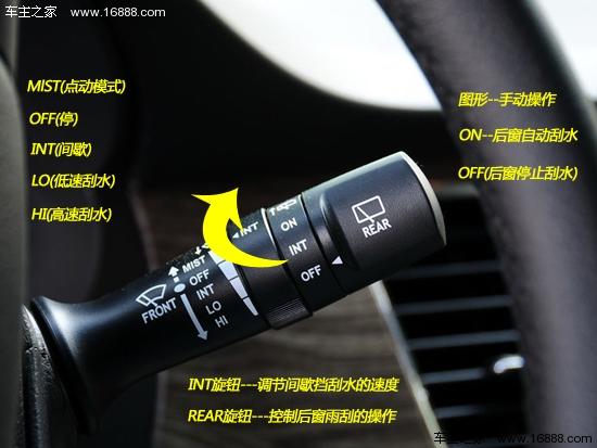 新手基础驾驶知识(3) 雨刮杆的操作方法