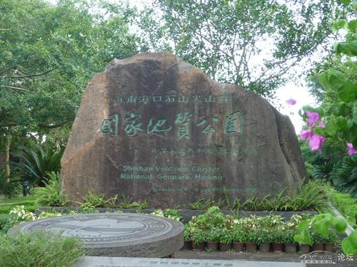 海口石山火山群世界地质公园 48元起