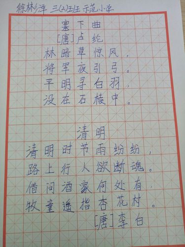 示范小学三年级书法作业展