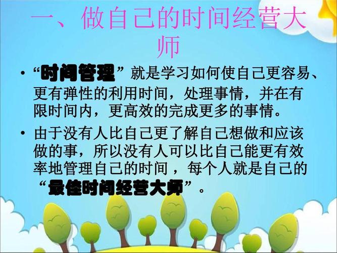 (最新整理)珍惜时间班会《做时间的主人》ppt课件之二