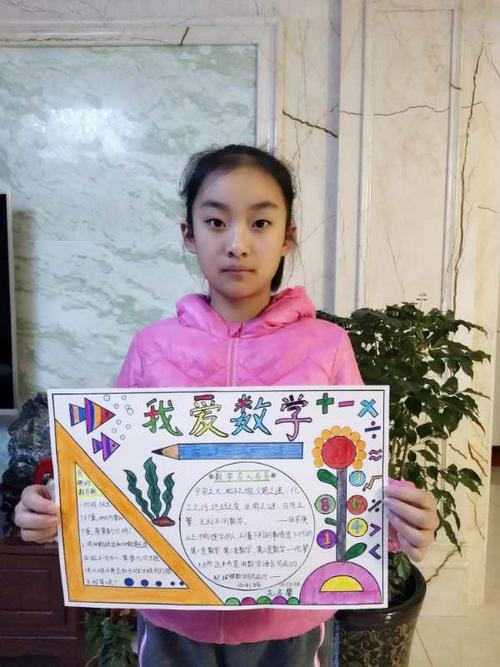 数学好玩玩好数学——图形绘世界 创意手抄报四三活动掠影