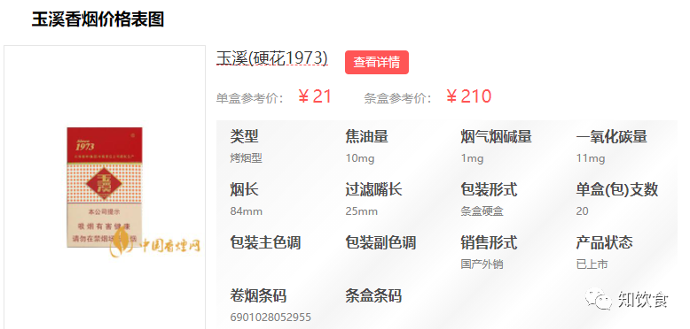 资讯 玉溪香烟1973硬盒价格,玉溪香烟价格表图,玉溪香烟的名字源于