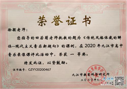 无调性音乐,燃起课堂精彩——九江一中音乐组田若萌老师获九江市优质