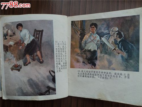 杨开慧---安徽79年1印,章开森绘画,名家彩色大开本连环画