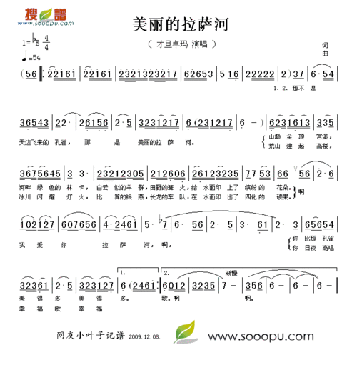 美丽的拉萨河_简谱