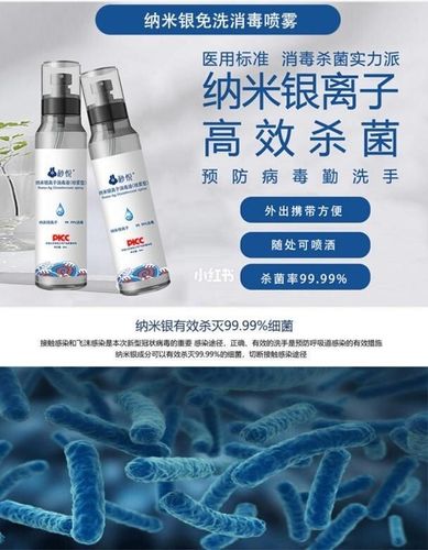杀菌_喷雾_消毒液_银离子_nano_纳米科技_抗菌_凝胶_消毒喷雾_美妆