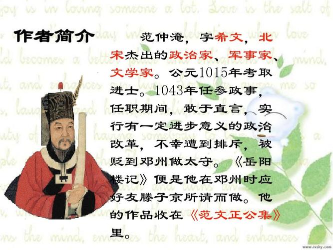 岳阳楼记范仲淹ppt