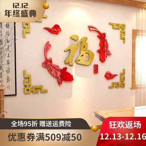 立体墙贴画客厅玄关背景墙贴纸墙面装饰亚克力墙贴3d中国风福字鱼
