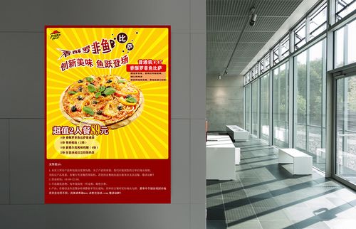 必胜客海报
