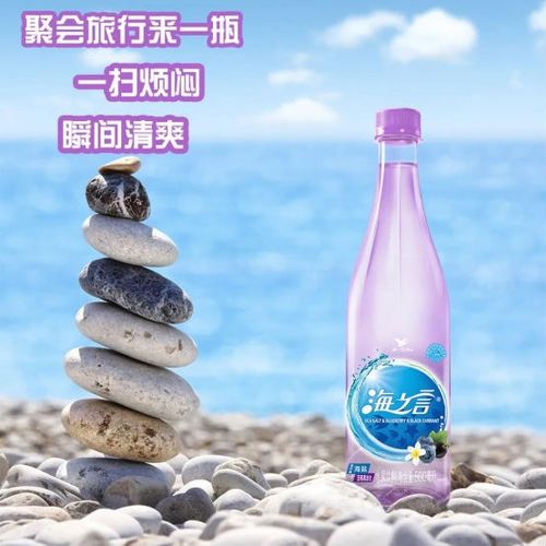 今夏最潮紫色的诞生!蓝莓黑加仑味海之言清爽加倍!