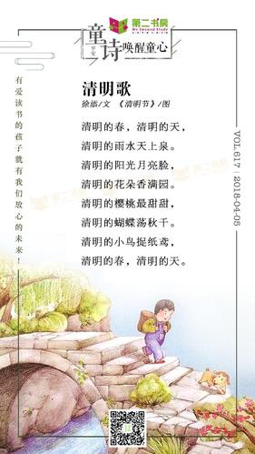 童诗唤醒童心 | 清明歌