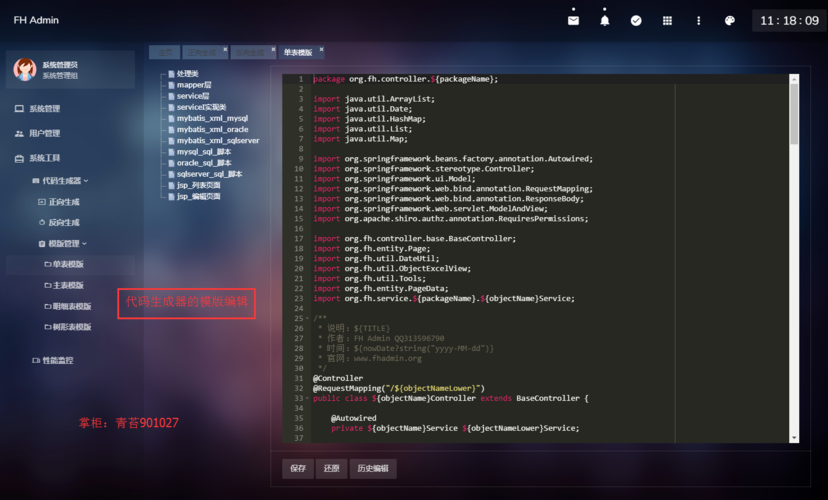springboot 后台框架平台 mybatis 集成代码生成器 shiro 许可权 web