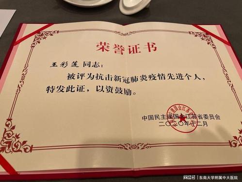 滕皋军教授,王彩莲教授荣获民建江苏省委抗疫先进个人