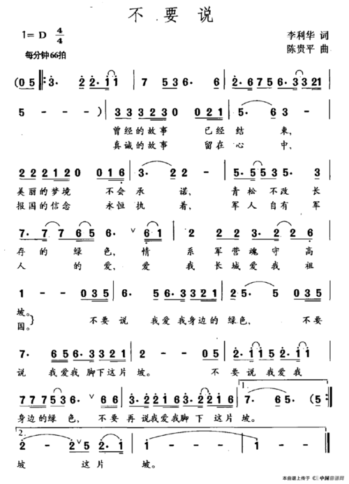不要说 歌谱 简谱