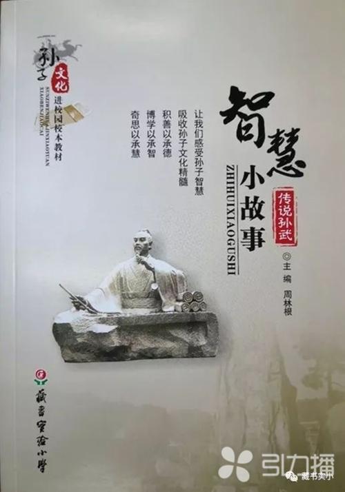 吴中区藏书实小编写校本教材传播孙子文化