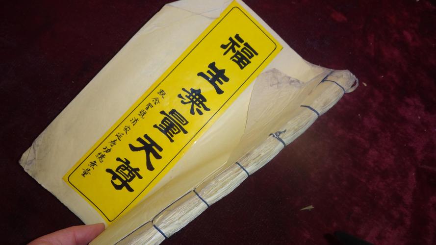 早期,手写本《福生无量天尊》