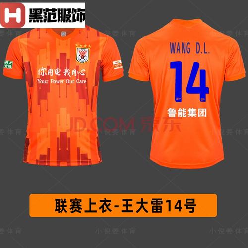 林中寻2021山东鲁能泰山球衣中超足球服球迷版成人儿童套装短袖印号