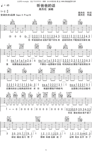 周杰伦听爸爸的话吉他谱g调吉他弹唱谱