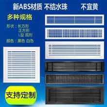 中央空调出风口网格客厅装饰检修口定制加长罩送风口网罩abs塑料