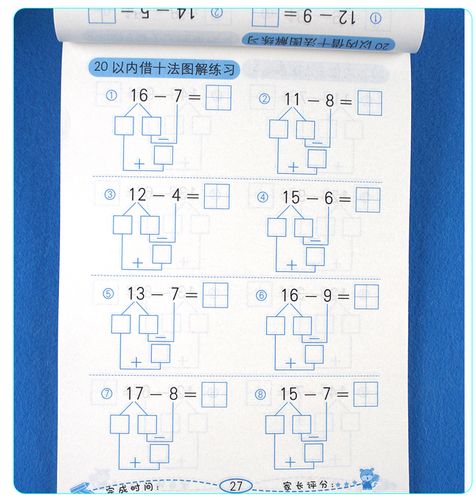 全套4册20/10以内数的分解与组成凑十法借十法加减法天天练幼小衔接