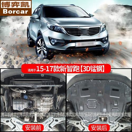奥古 起亚智跑发动机下护板原装13/18/19款新一代智跑车底盘护底板