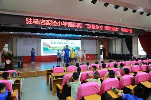 驻马店实验小学举行"珍爱生命 预防溺水"专题讲座