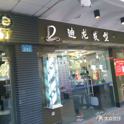 迪龙发廊(文明路总店)图片 - 第22张