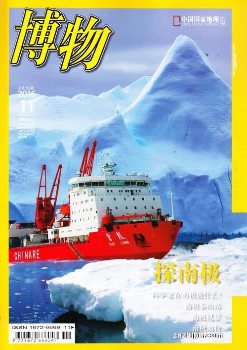 博物(1年共12期)(杂志订阅) 店庆抢购