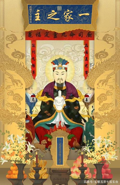 农历八月初三,恭贺九天东厨司命太乙元皇定福奏善天尊