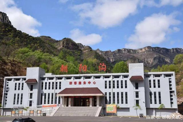 朝阳沟景区距离邯郸市80公里. 从邯郸市出发, 自驾大概1.5小时车程.