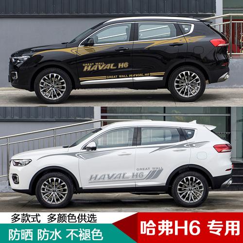 75元哈弗h6车贴改装全车身贴车门贴纸58元13-20款哈弗h6车身运动版