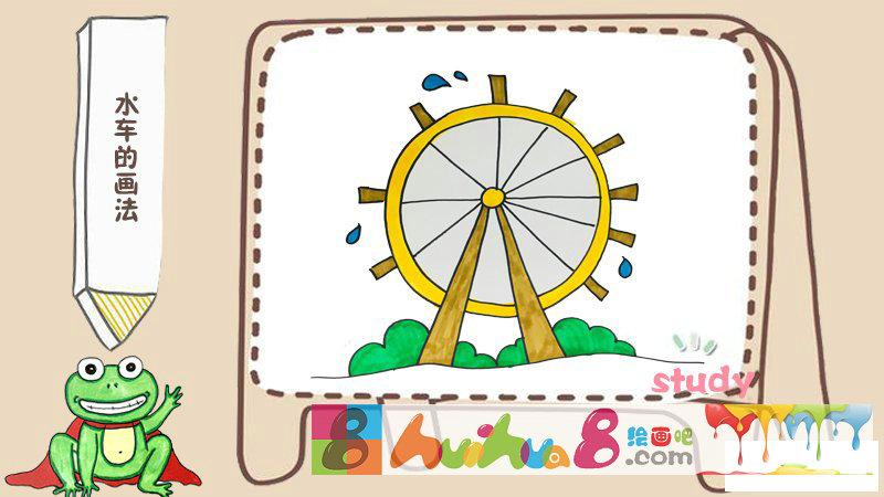 水车的画法