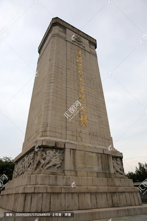 淮海战役烈士纪念塔