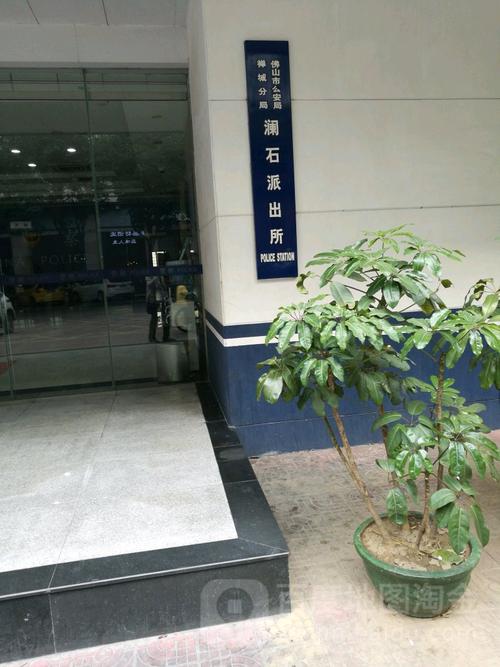 澜石派出所
