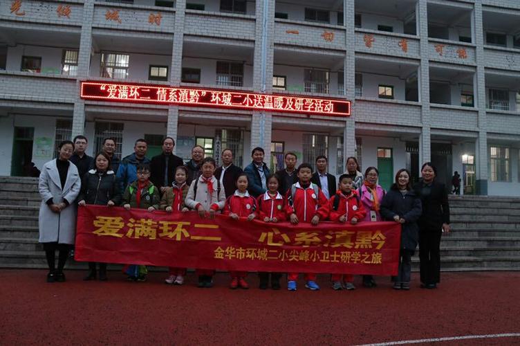 鸡场坪小学的一天----金华市环城二小送温暖研学之旅day 2