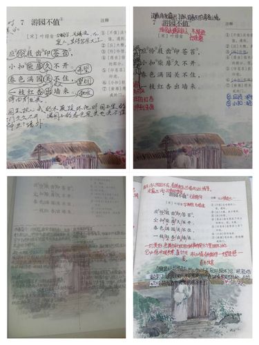 《游园不值》学习笔记分享