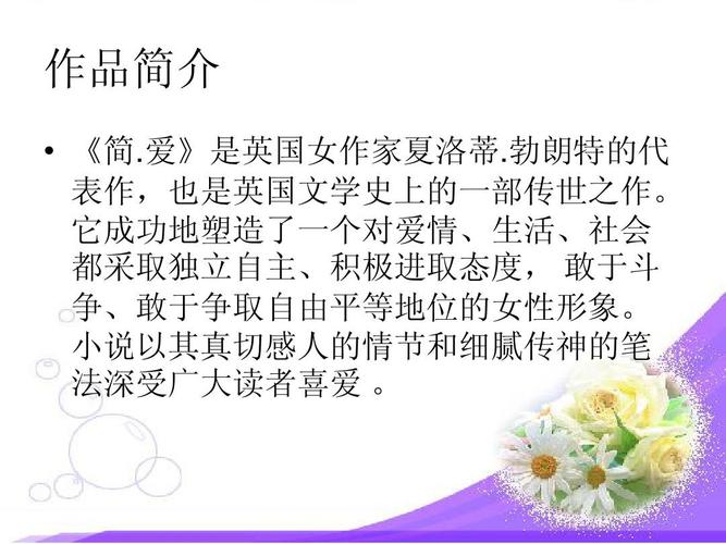 简爱导读ppt