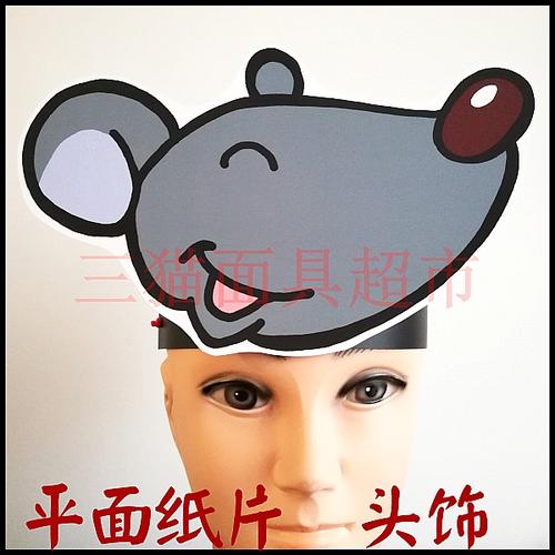 平面纸质/面具表演/教具道具/动物小耗子小老鼠灰老鼠头饰-灰色优惠券