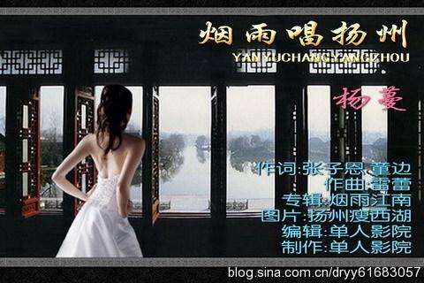 杨蔓烟雨唱扬州单人影院原创音乐视频作品
