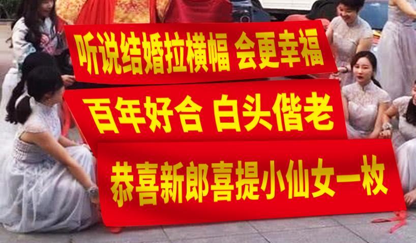 那些适合结婚的横幅文案标语