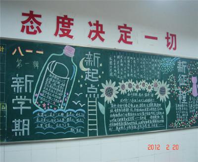 新学期黑板报小学生新学期寄语集锦新学期黑板报-64kb