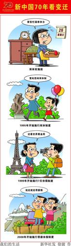 (图表·漫画)「新中国70年看变迁」我们的生活(竖版)