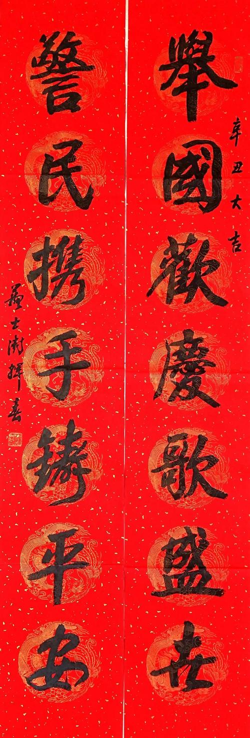 中国书法家协会名誉主席苏士澍专门送来春联《举国欢庆歌盛世 警民