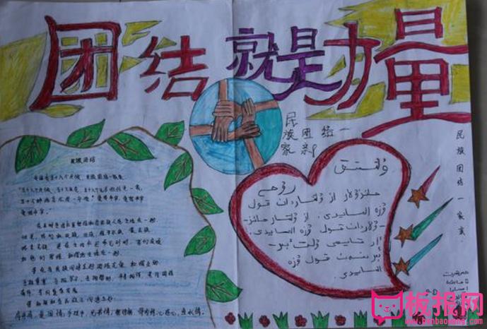 团结就有大力量,团结友爱手抄报